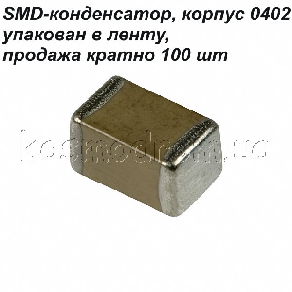 SMD-конденсатор 0402