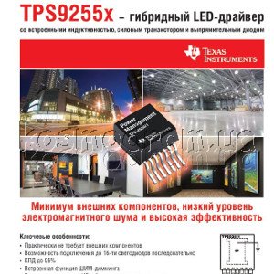 Драйвер светодиода Texas Instruments